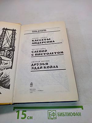 Слепой с пистолетом