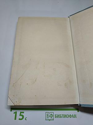 Собрание сочинений в пяти томах. Том первый