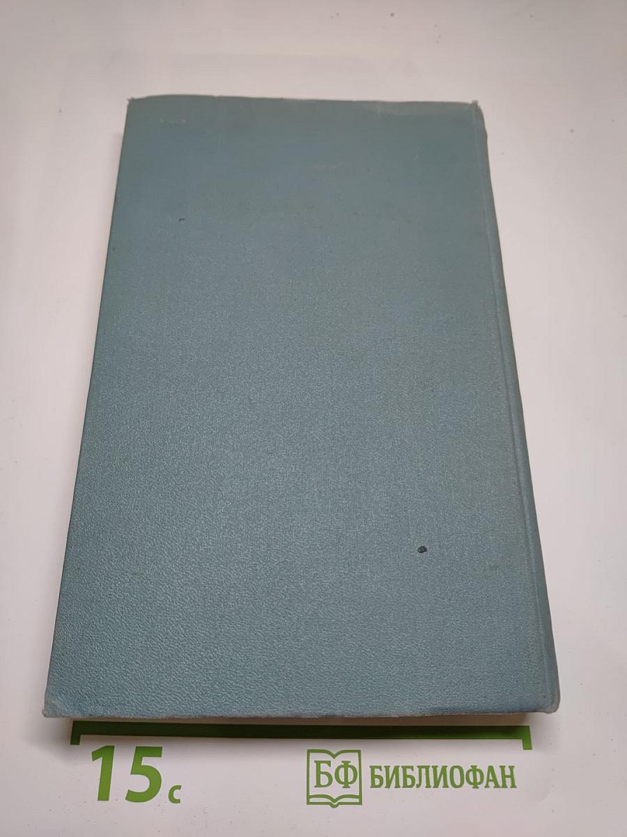 Собрание сочинений в пяти томах. Том первый