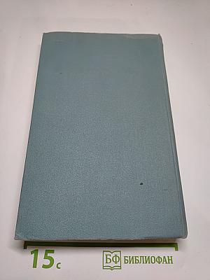 Собрание сочинений в пяти томах. Том первый