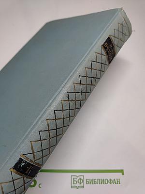 Собрание сочинений в пяти томах. Том первый