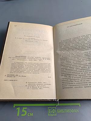 Лекарственные средства. Справочник