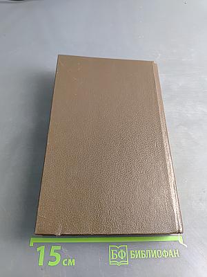 Лекарственные средства. Справочник