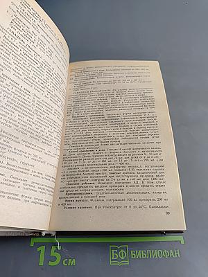 Лекарственные средства. Справочник