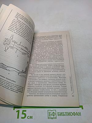 Золотые правила здоровья