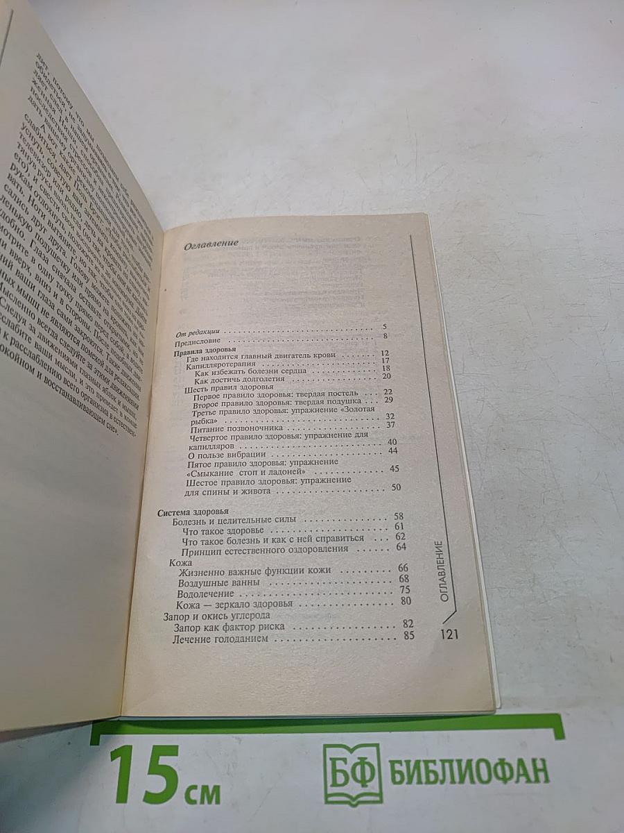 Золотые правила здоровья