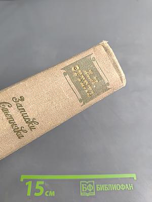 Записки степняка. Очерки и рассказы