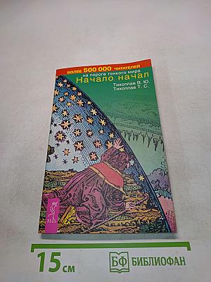 Начало начал