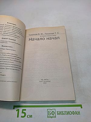 Начало начал