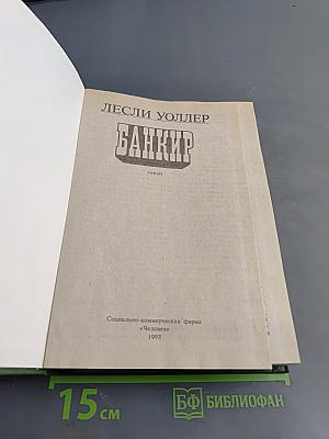 Банкир