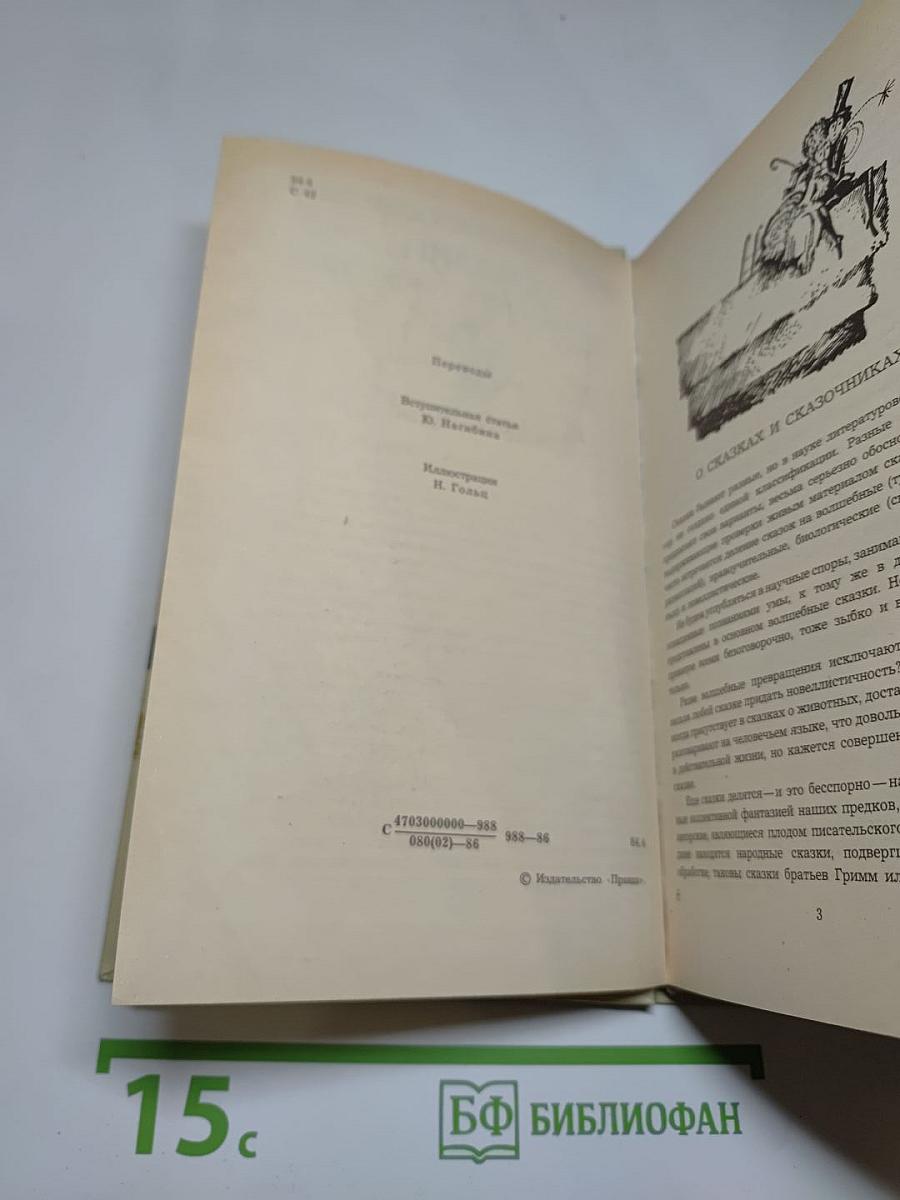 Сказки зарубежных писателей