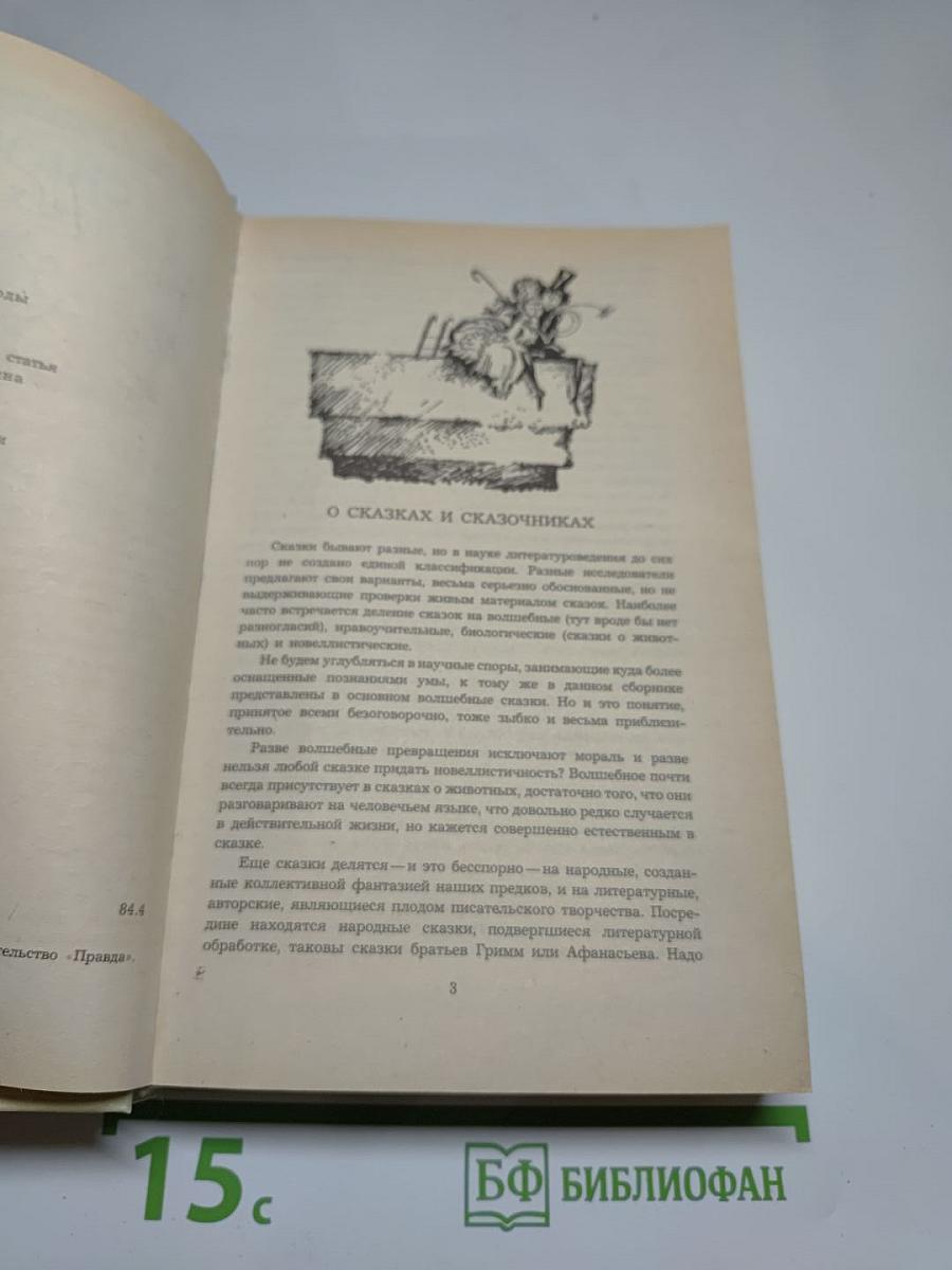 Сказки зарубежных писателей