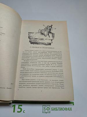 Сказки зарубежных писателей