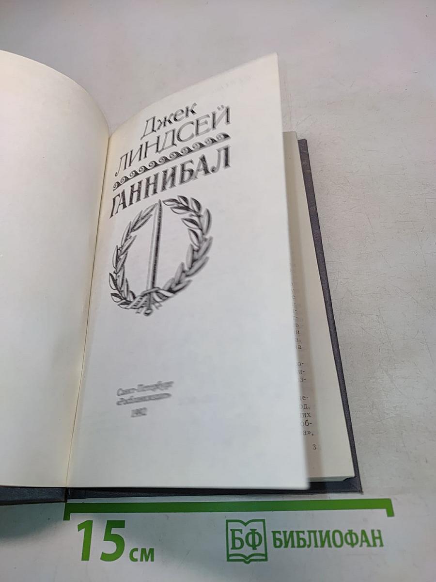Ганнибал