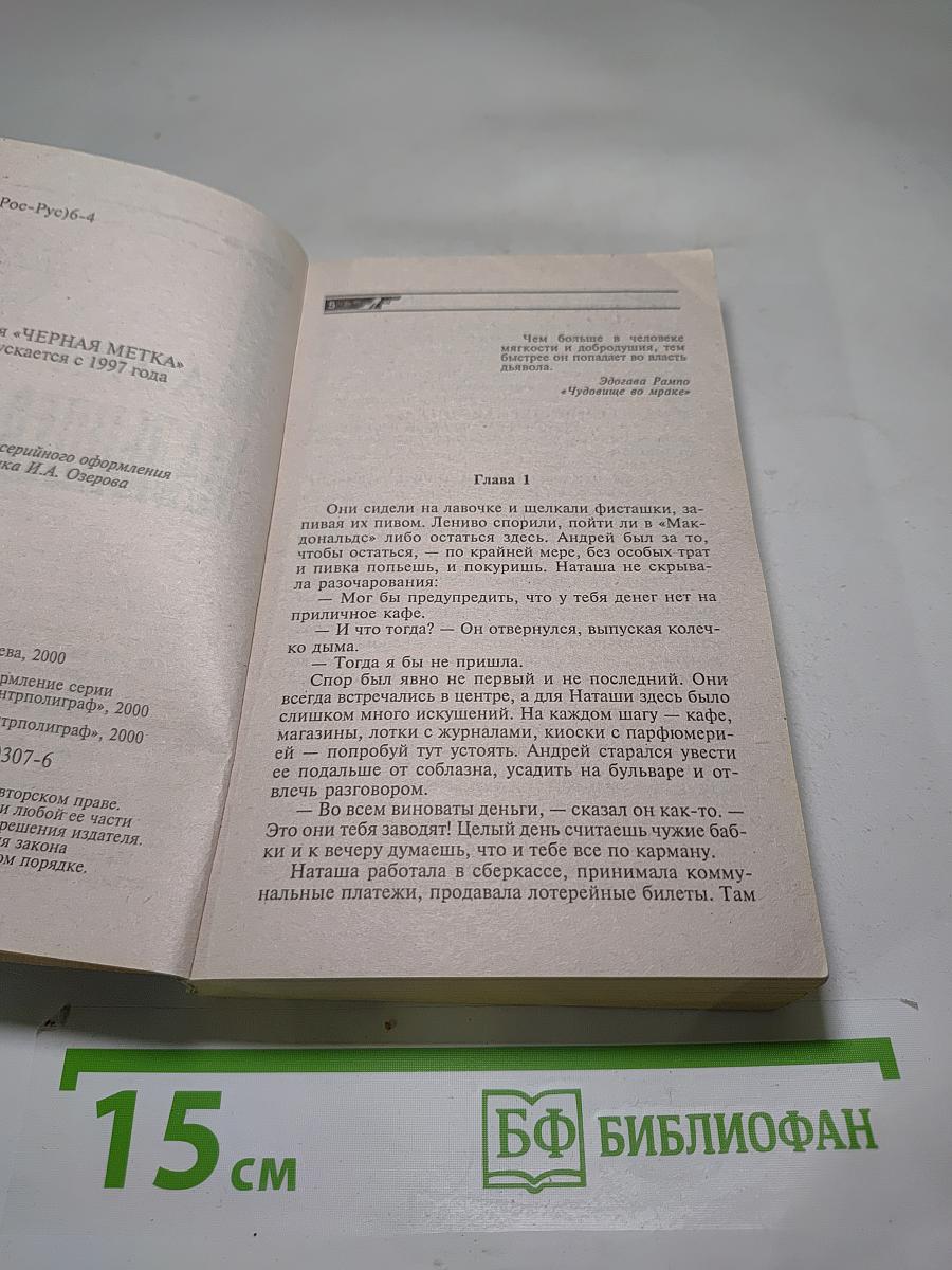 Преступная натура