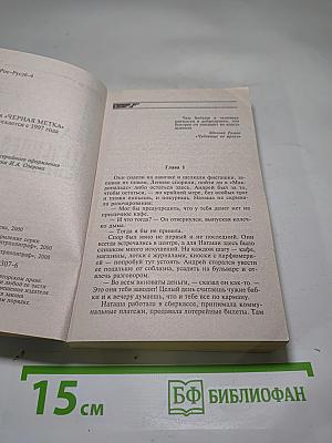 Преступная натура