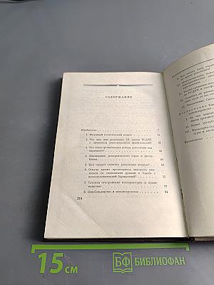 Две тактики социал-демократии в демократической революции