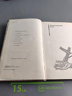 Советский детектив. Ленинградская зима. Я 11-17. Ответная операция