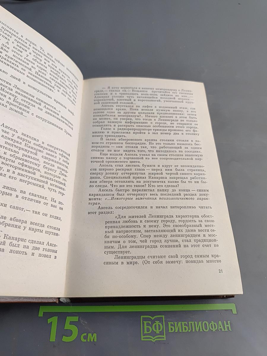 Советский детектив. Ленинградская зима. Я 11-17. Ответная операция