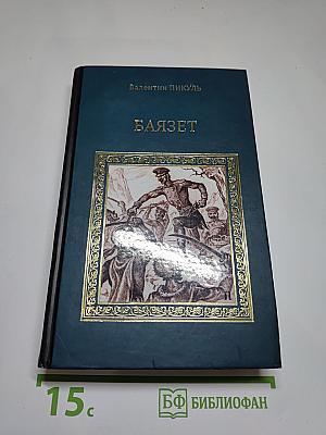 Баязет