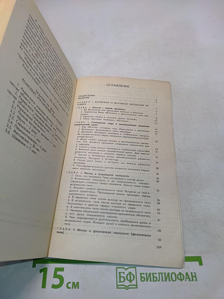 Человек и его душа. Жизнь в физическом теле и астральном мире