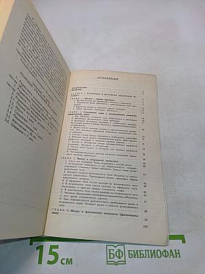 Человек и его душа. Жизнь в физическом теле и астральном мире