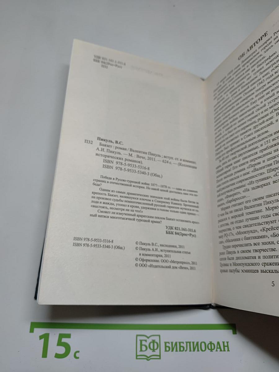 Баязет