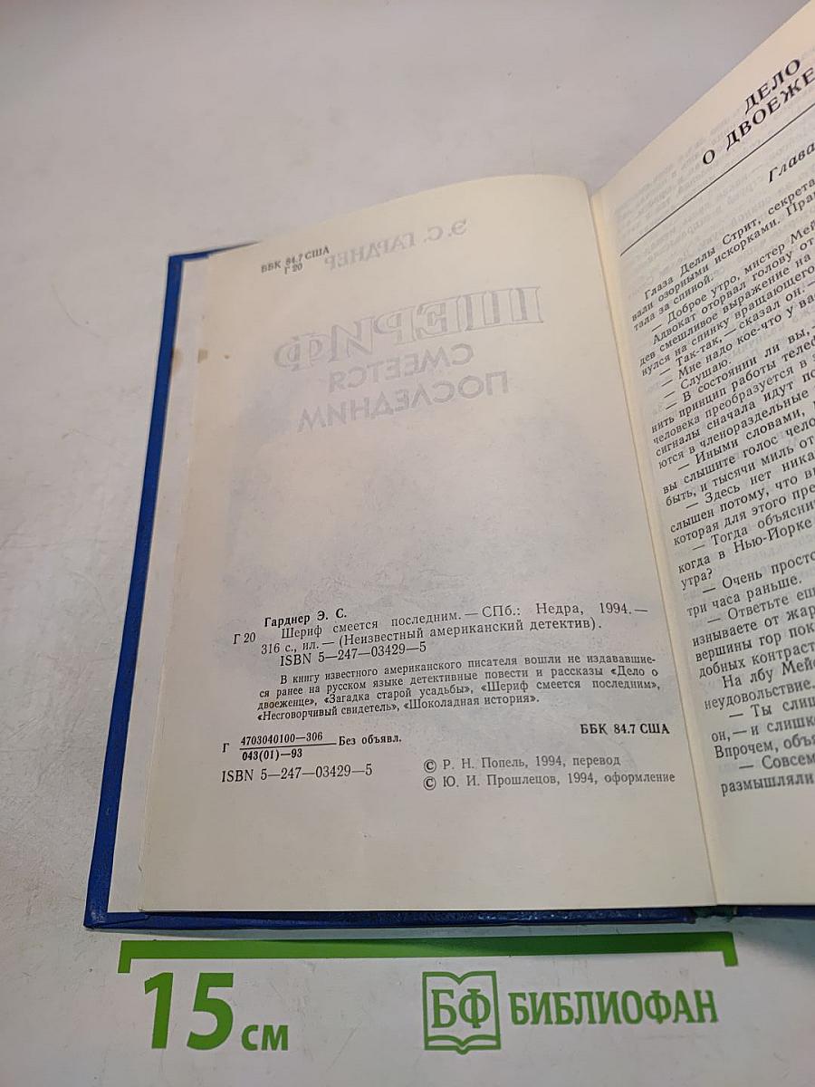 Шерлок Холмс. Смеётся последним