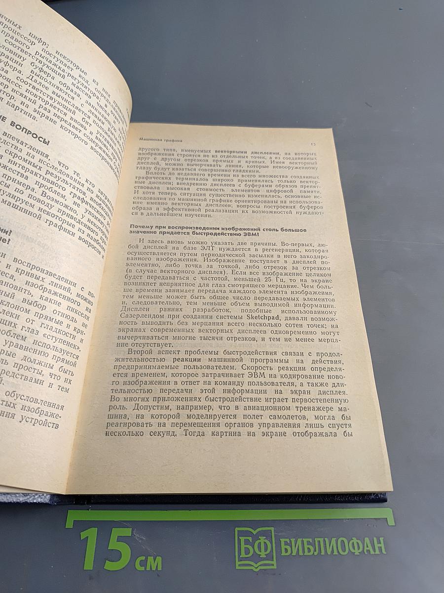 Компьютеры. Справочное руководство. В трех томах. Том 3