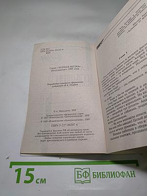 Преступная натура