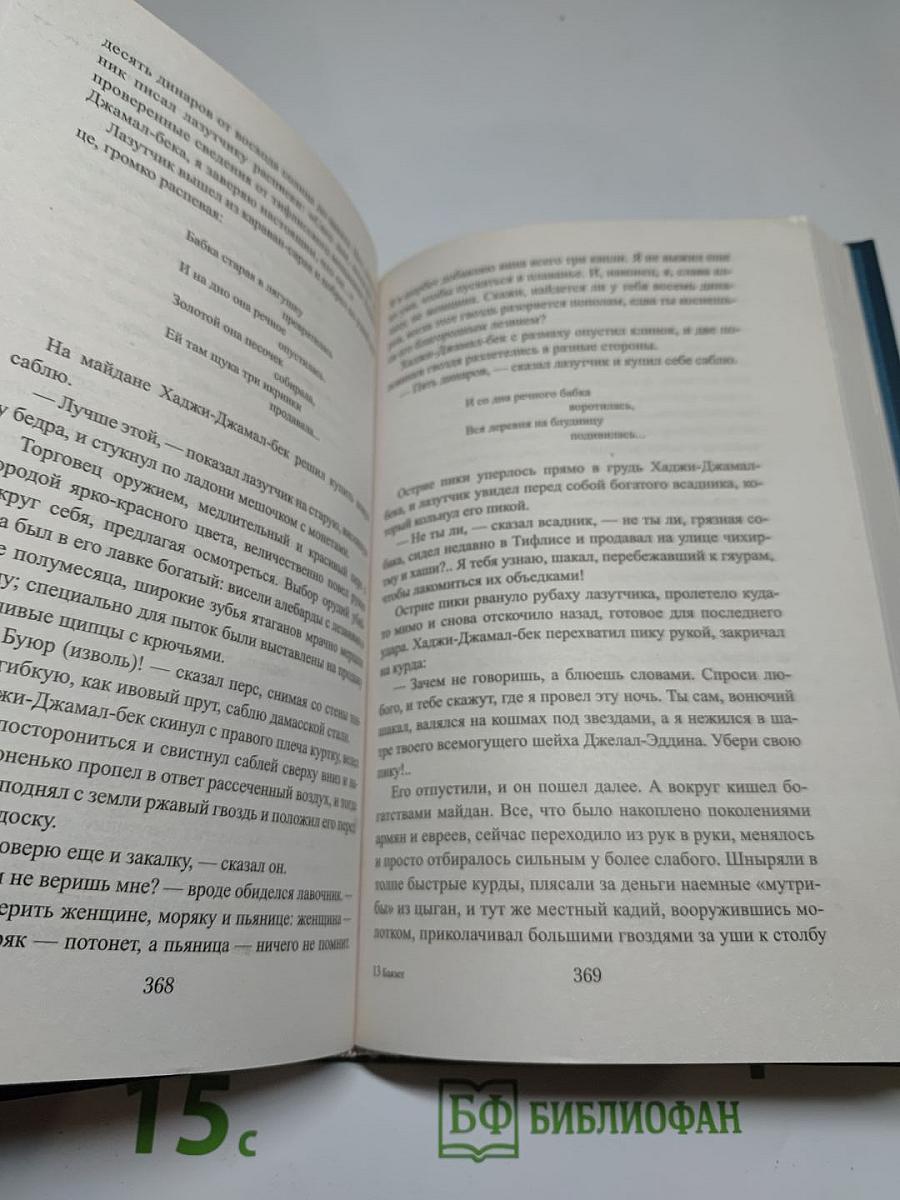 Баязет