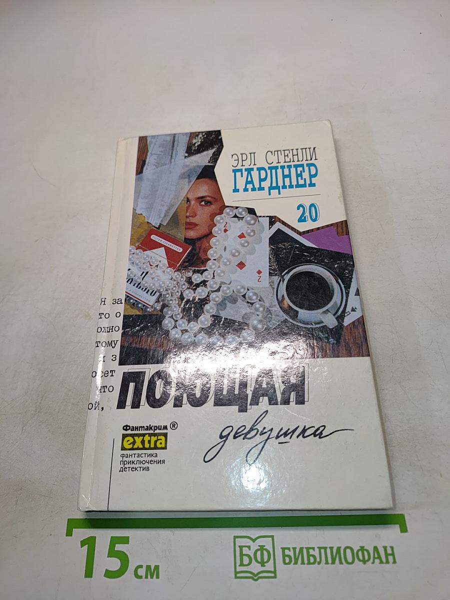 Поющая девушка