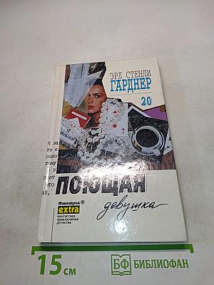 Поющая девушка