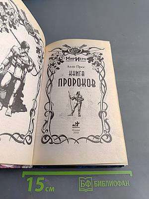 Книга пророков