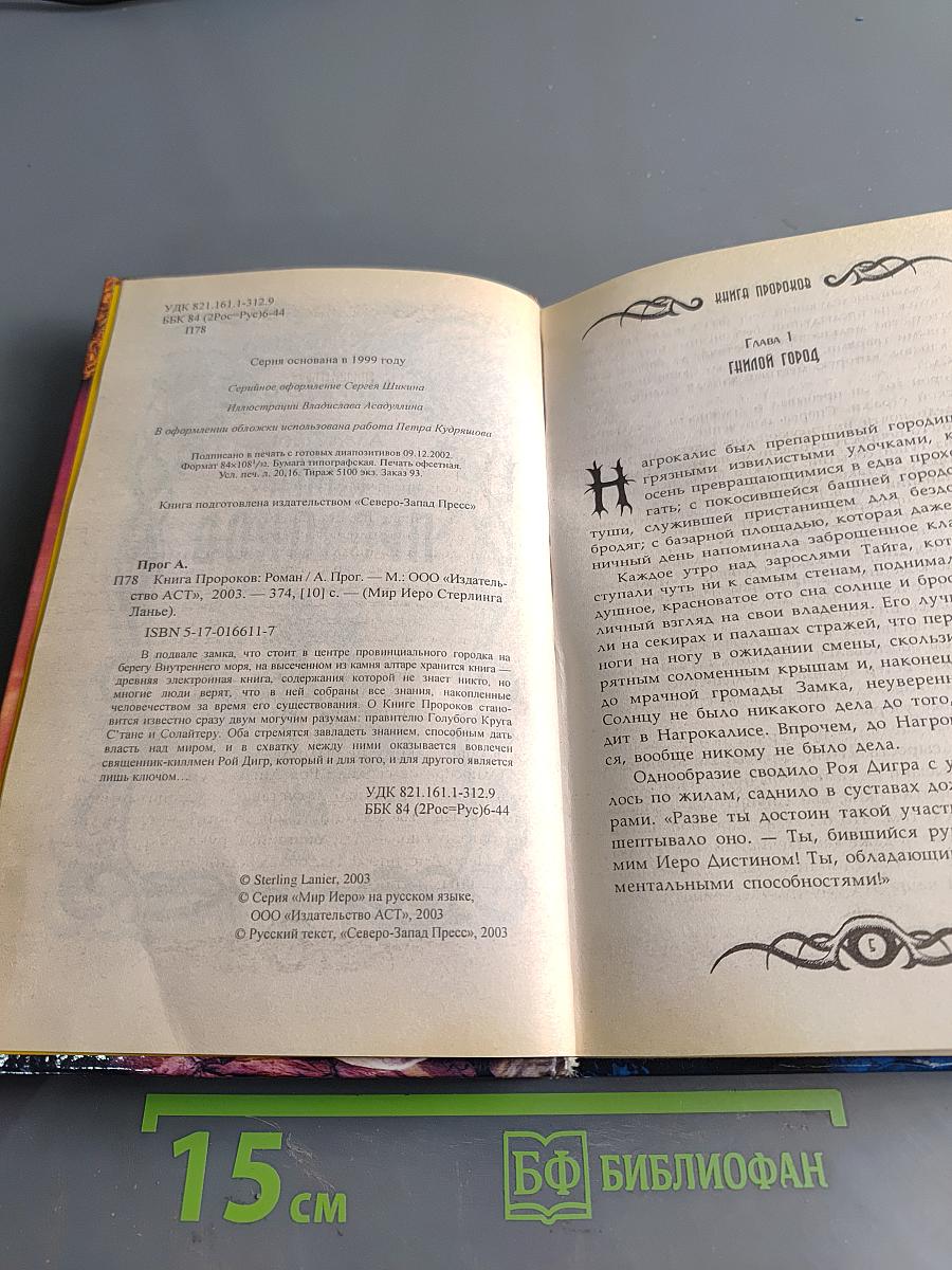 Книга пророков