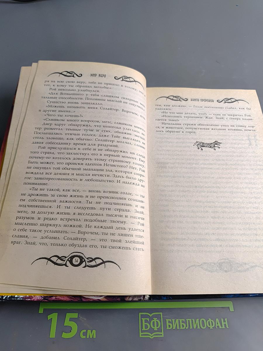 Книга пророков