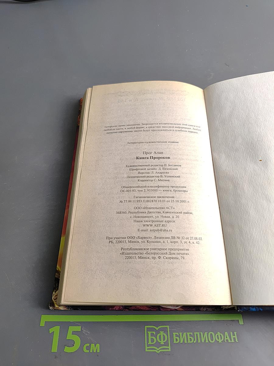Книга пророков