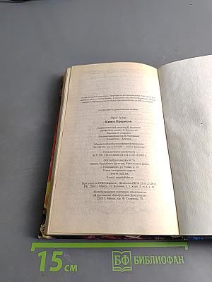 Книга пророков