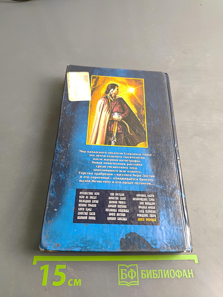 Книга пророков