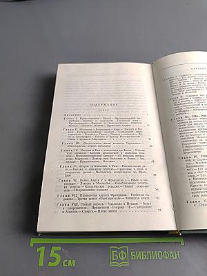 Жизнь замечательных людей. Рабле, Сервантес, Шекспир, Мильтон, Свифт