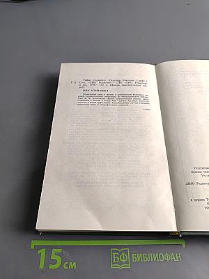 Жизнь замечательных людей. Рабле, Сервантес, Шекспир, Мильтон, Свифт