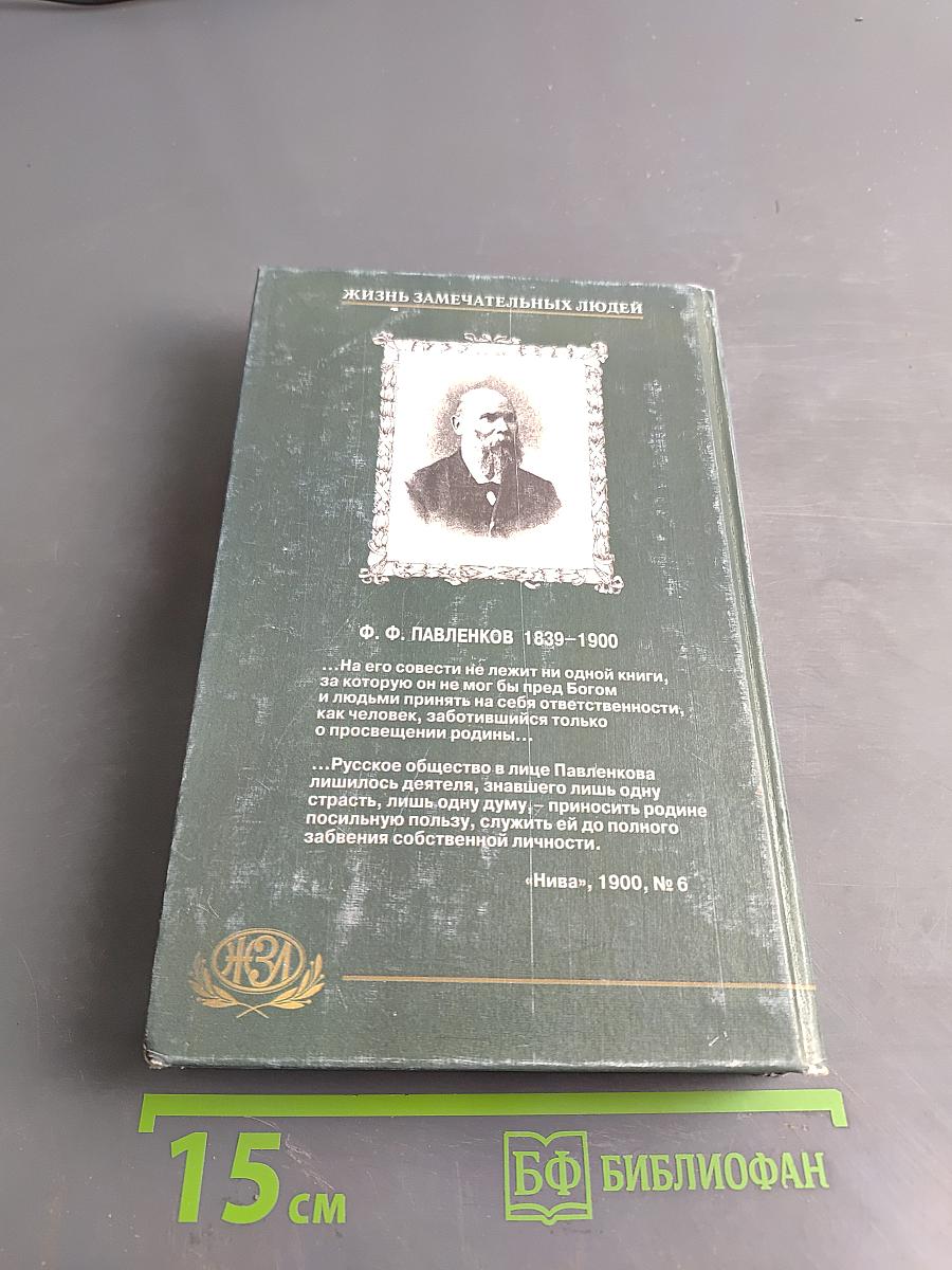 Жизнь замечательных людей. Рабле, Сервантес, Шекспир, Мильтон, Свифт