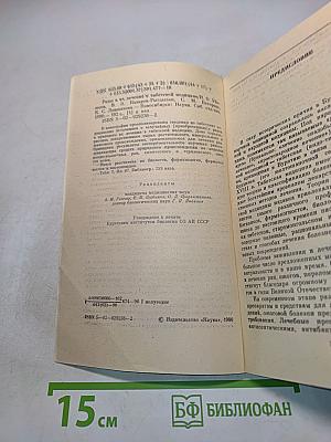 Раны и их лечение в тибетской медицине