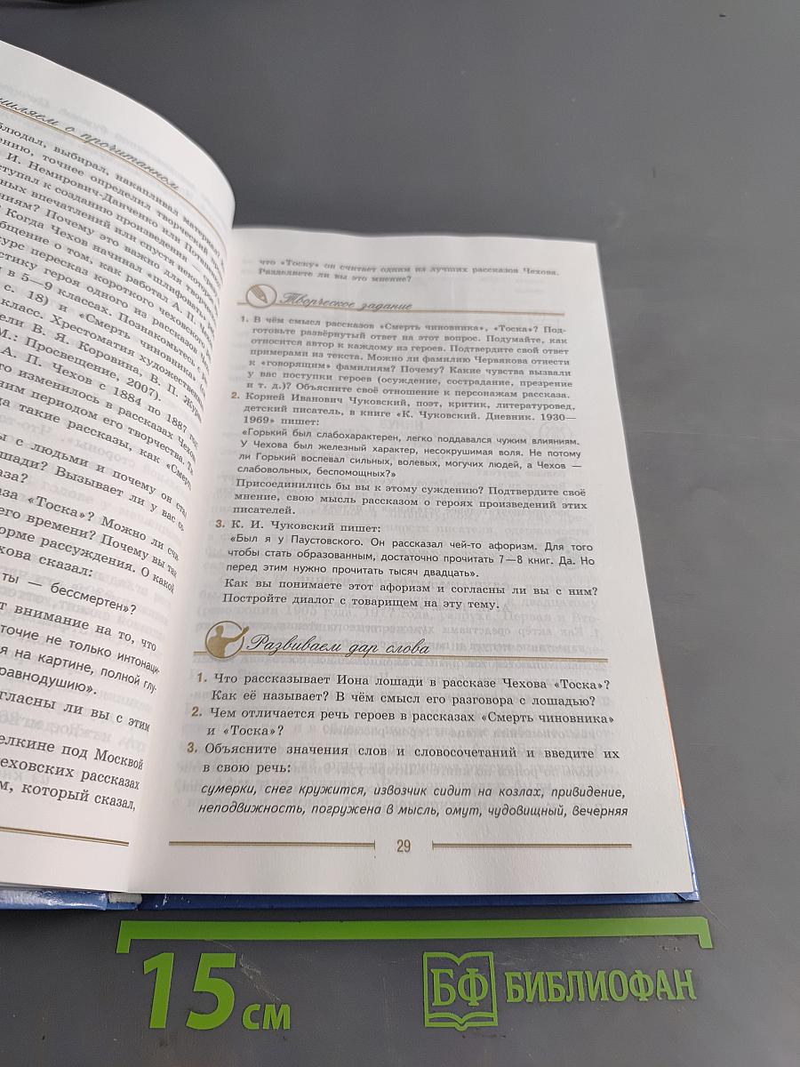 Литература. 9 класс. Учебник для общеобразовательных организаций. В двух частях. Часть 2