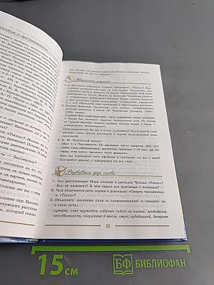 Литература. 9 класс. Учебник для общеобразовательных организаций. В двух частях. Часть 2