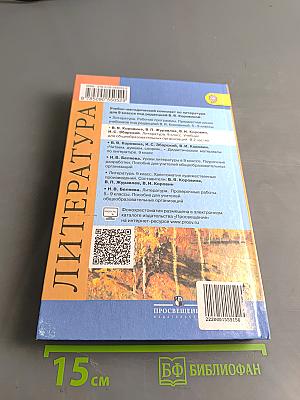 Литература. 9 класс. Учебник для общеобразовательных организаций. В двух частях. Часть 2