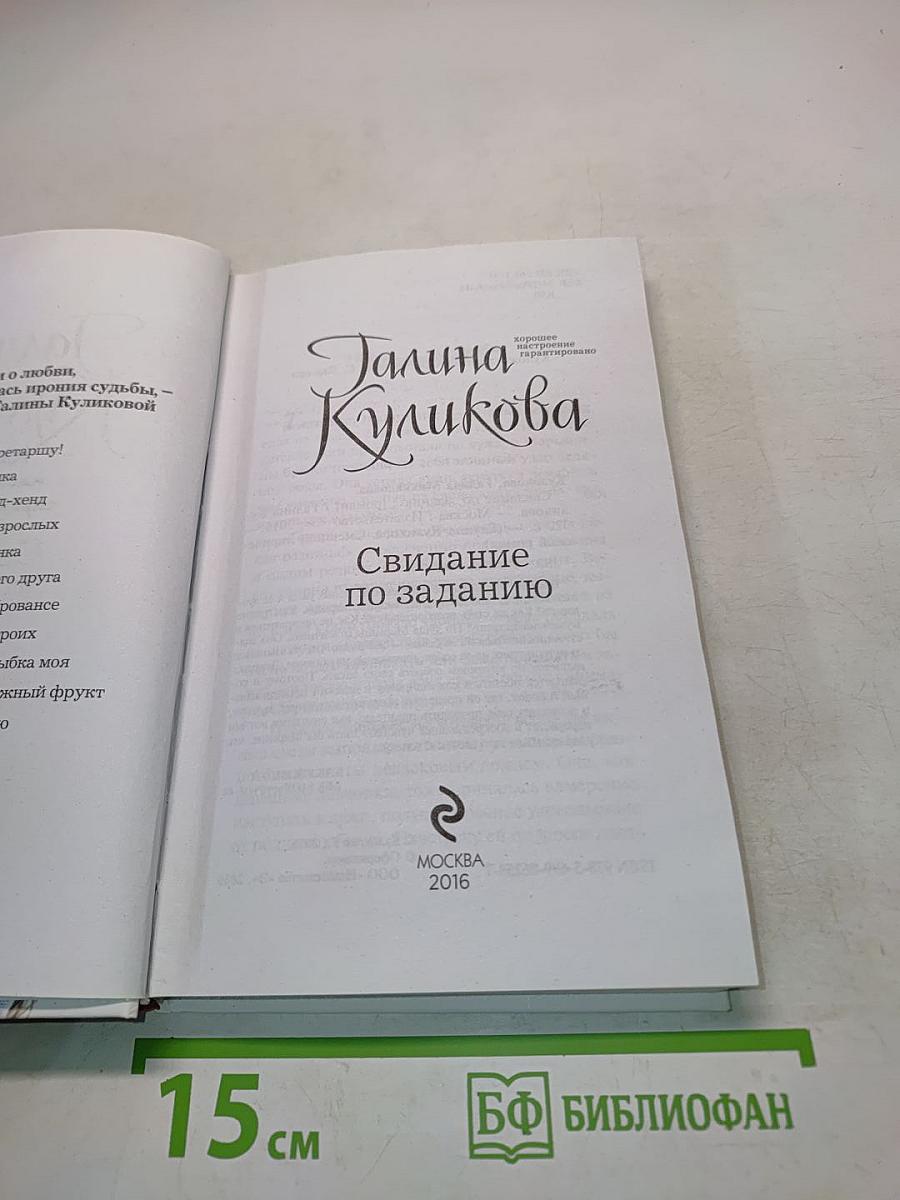 Свидание по заданию