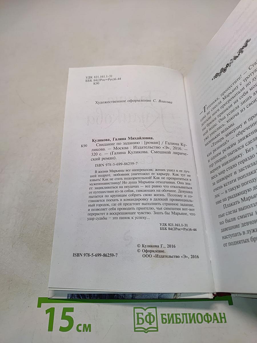 Свидание по заданию