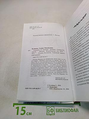 Свидание по заданию