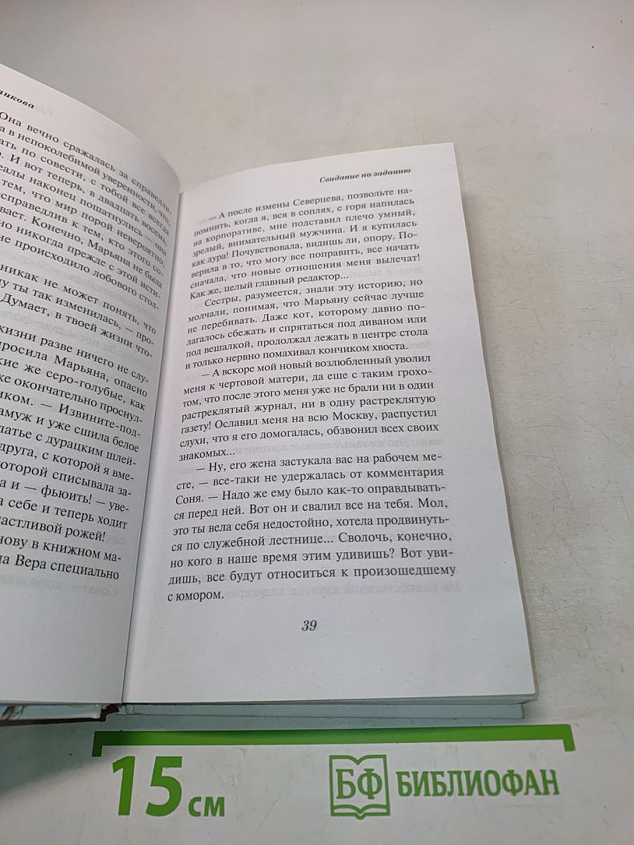 Свидание по заданию